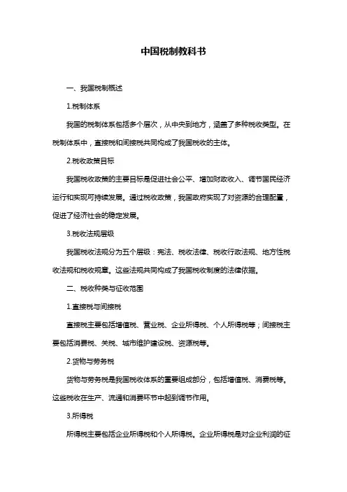 中国税制教科书
