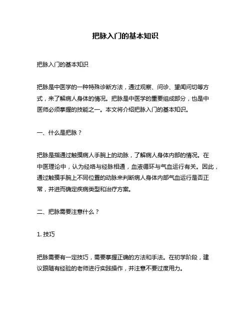 把脉入门的基本知识