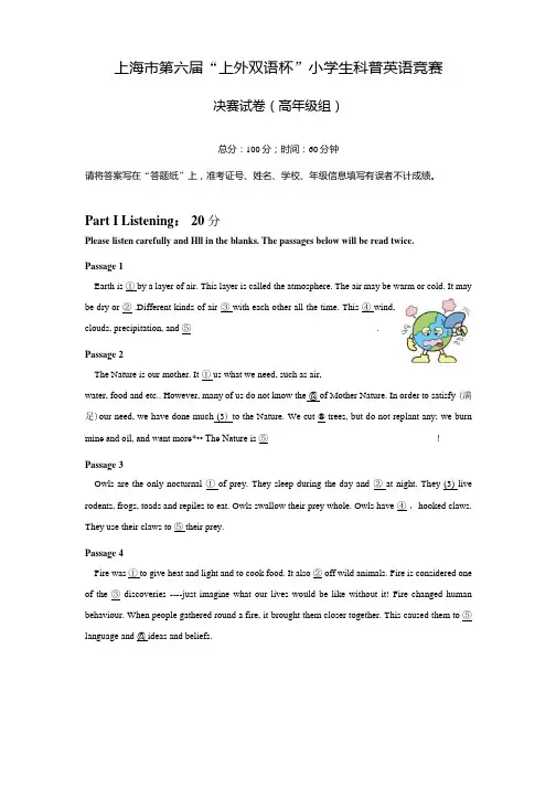 科普英语复赛模拟题.docx