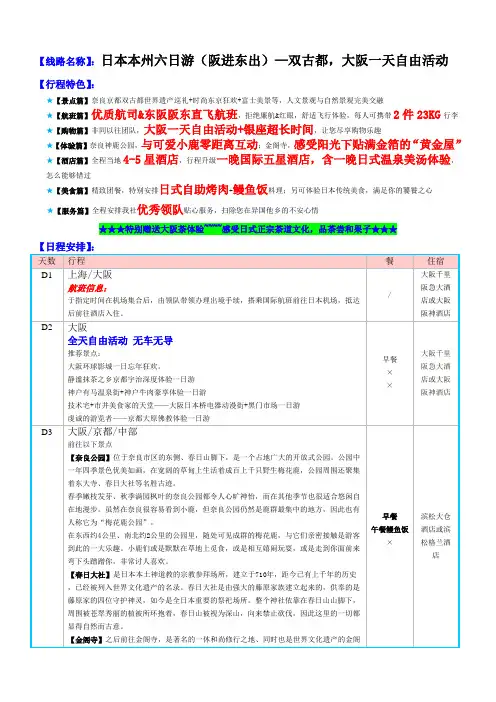 【线路名称】日本本州六日游(阪进东出)—双古都,大阪