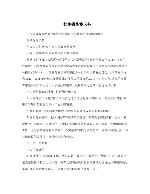 挂职锻炼协议书