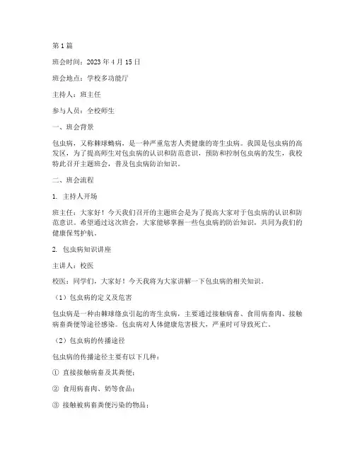 防治包虫病主题班会记录(3篇)