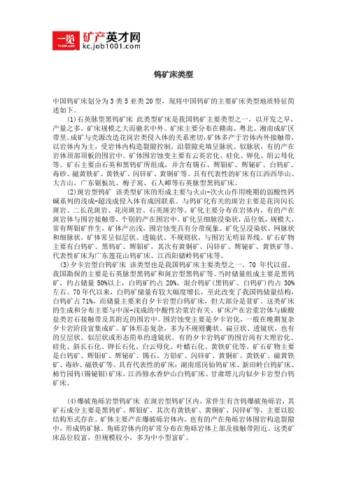 钨矿床类型