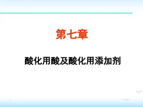 油田化学：第七章 酸化用酸及酸化用添加剂