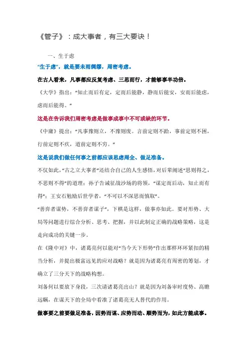 《管子》：成大事者,有三大要诀!