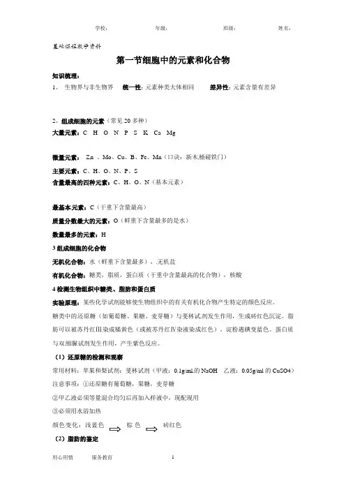 人教版高中生物必修一第二章《组成细胞的分子》知识点总结