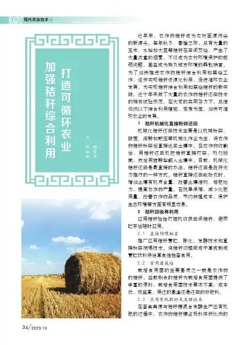 加强秸秆综合利用，打造可循环农业