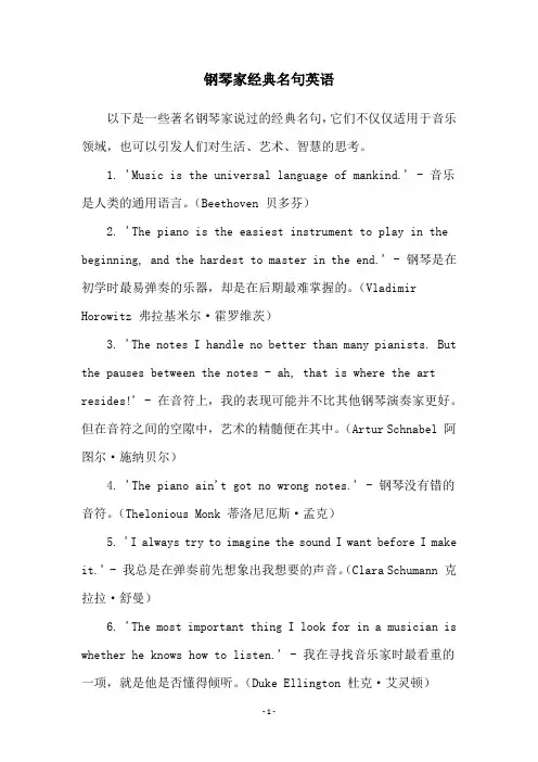 钢琴家经典名句英语
