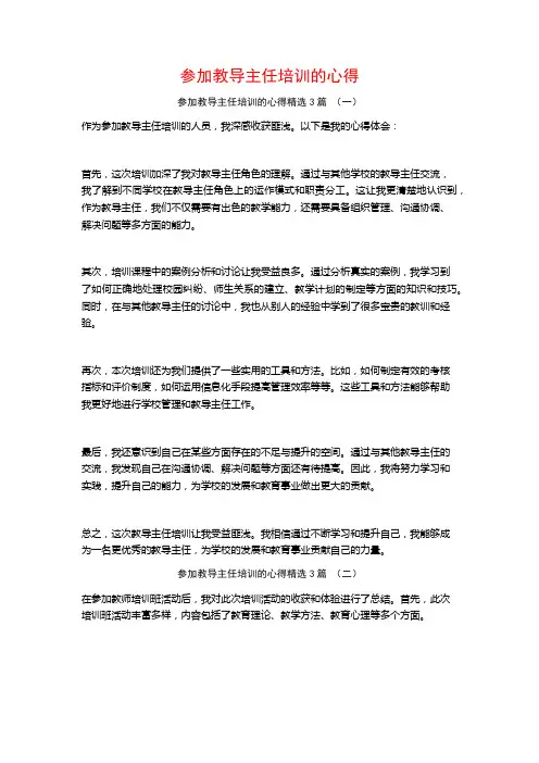 参加教导主任培训的心得3篇