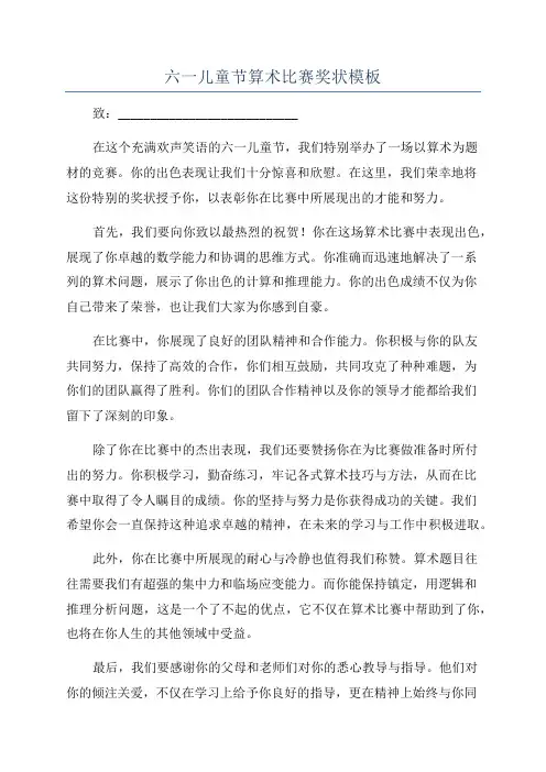 六一儿童节算术比赛奖状模板