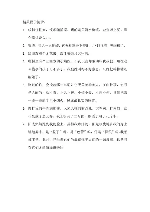 精美段子摘抄
