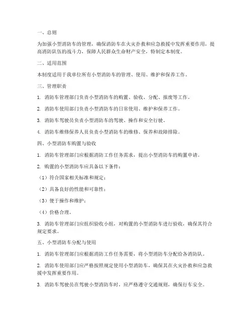 小型消防车管理制度