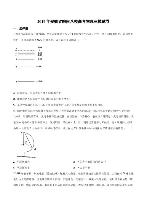 2019年安徽省皖南八校高三三模物理试题(原卷版)