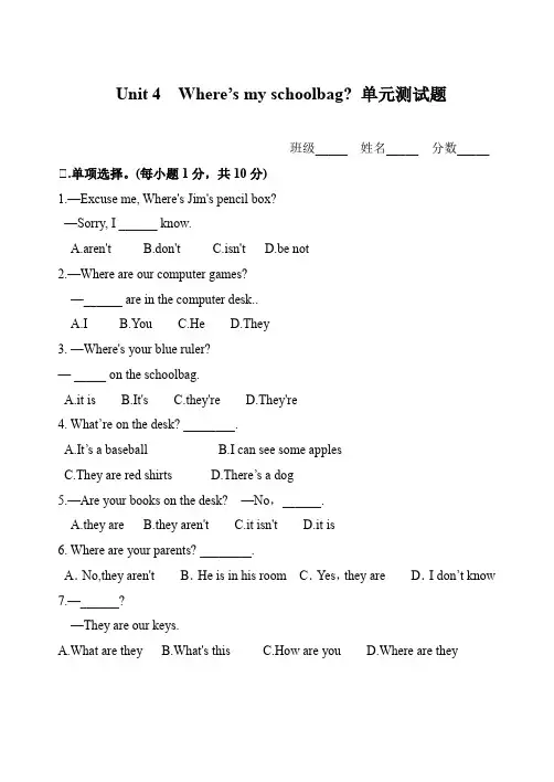 七年级英语人教版 Unit 4  Where’s my schoolbag 单元测试题带答案