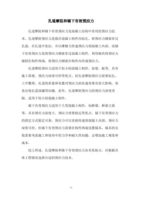 孔道摩阻和锚下有效预应力