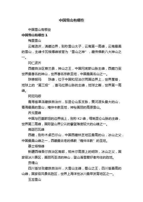 中国雪山有哪些