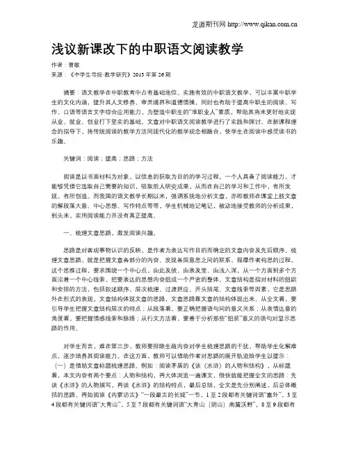 浅议新课改下的中职语文阅读教学