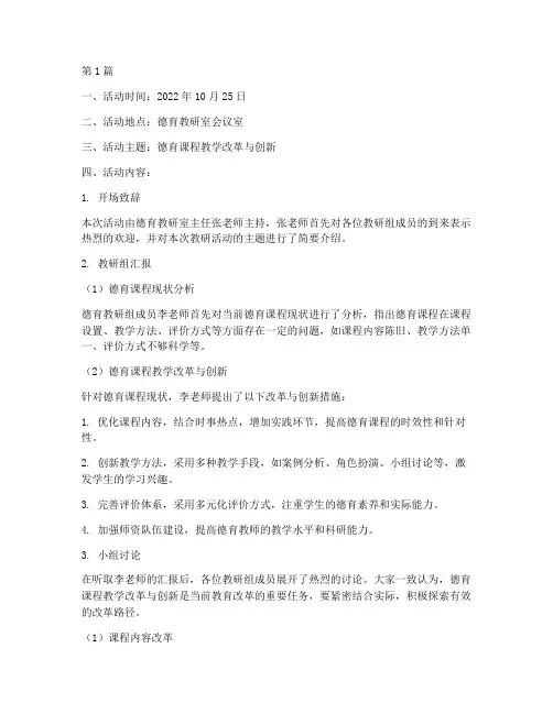 德育教研室教研活动记录(3篇)