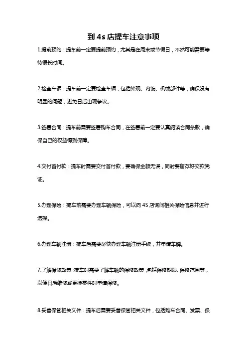 到4s店提车注意事项