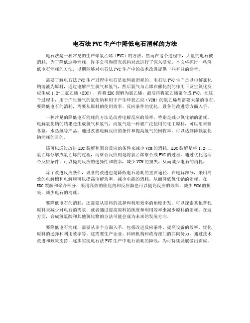 电石法PVC生产中降低电石消耗的方法