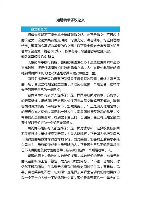 知足者常乐议论文（精选32篇）