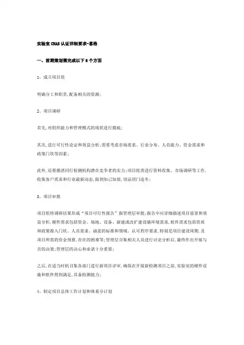 实验室CNAS认证详细要求