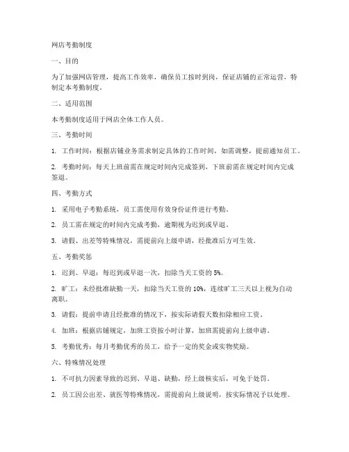 网店考勤制度