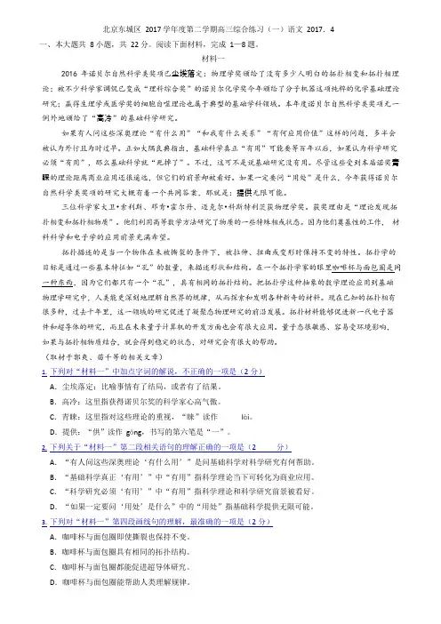 2017东城一模高三语文试题及答案(可编辑修改word版)