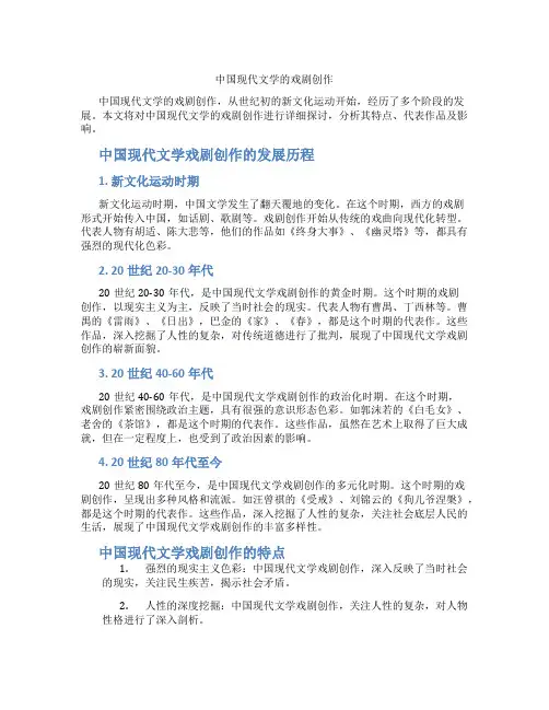 中国现代文学的戏剧创作