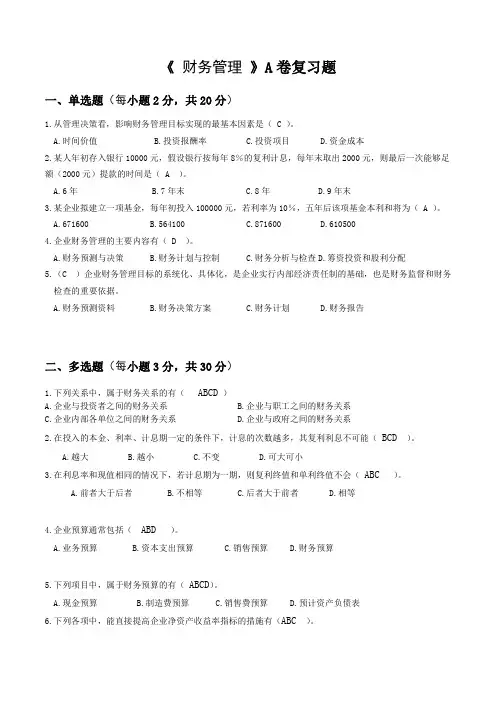 财务管理复习题