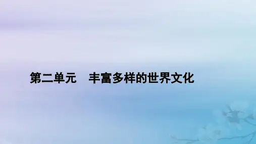 第4课+欧洲文化的形成 高二下学期历史统编版(2019)选择性必修3文化交流与传播
