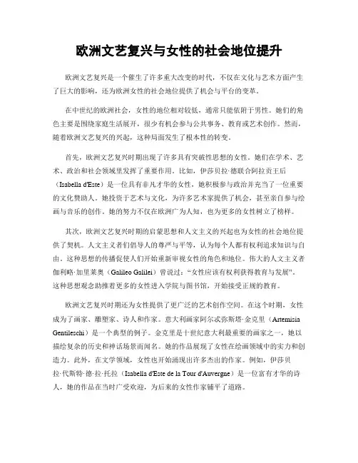 欧洲文艺复兴与女性的社会地位提升
