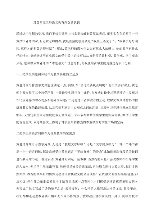 对黄厚江老师语文教育理念的认识