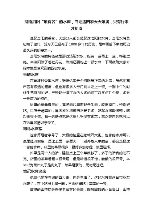 河南洛阳“最有名”的水席，当地这四家天天爆满，只有行家才知道