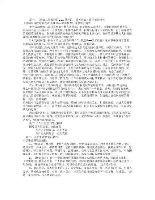 幼儿园读书笔记摘抄(共7篇)