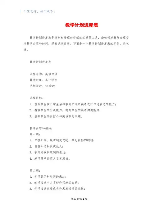 教学计划进度表