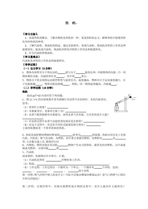 人教版初中物理九年级全一册第十四章 内能的利用第1节 热机教案