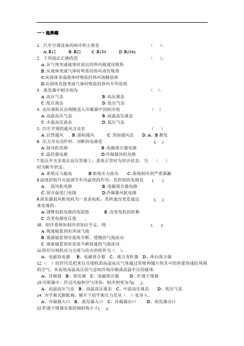 汽车电器电子理论题库