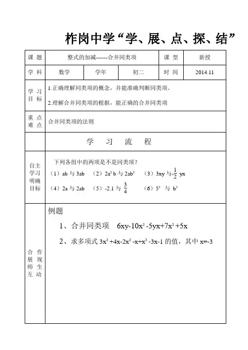 整式的加减-合并同类项导学案