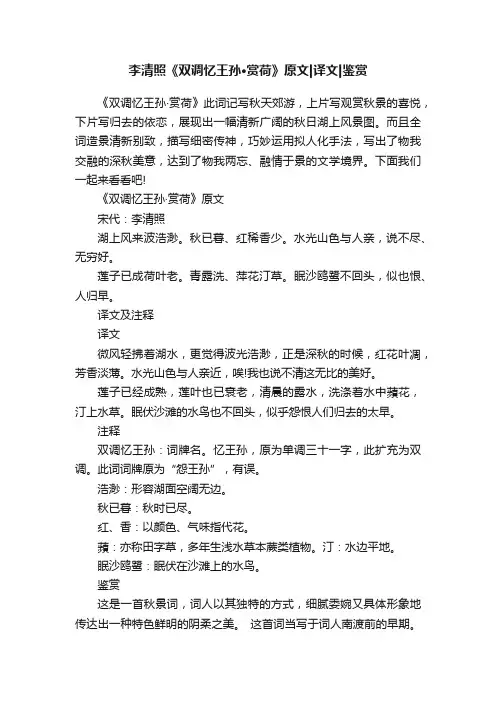 李清照《双调忆王孙·赏荷》原文译文鉴赏