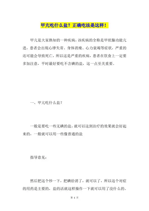 甲亢吃什么盐？正确吃法是这样!