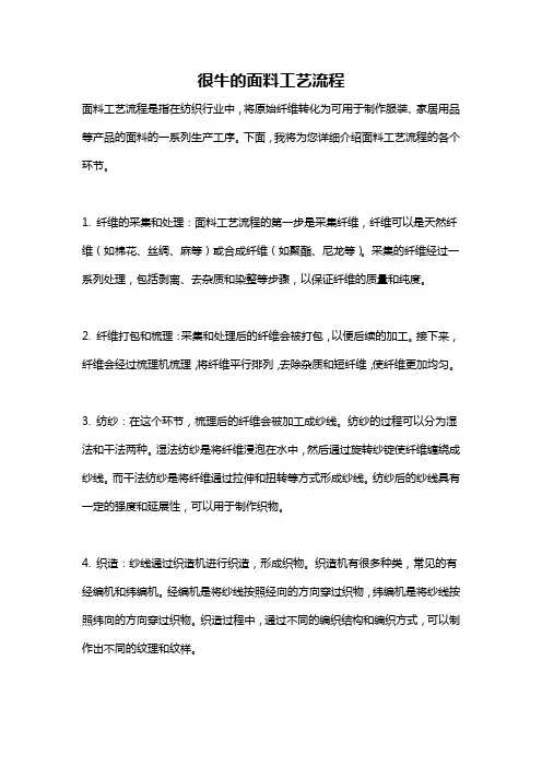 很牛的面料工艺流程