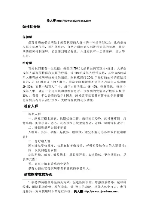 颈椎保健枕头