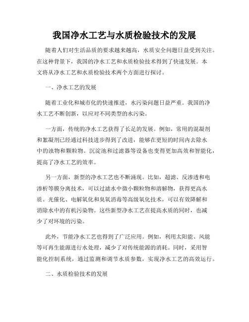 我国净水工艺与水质检验技术的发展