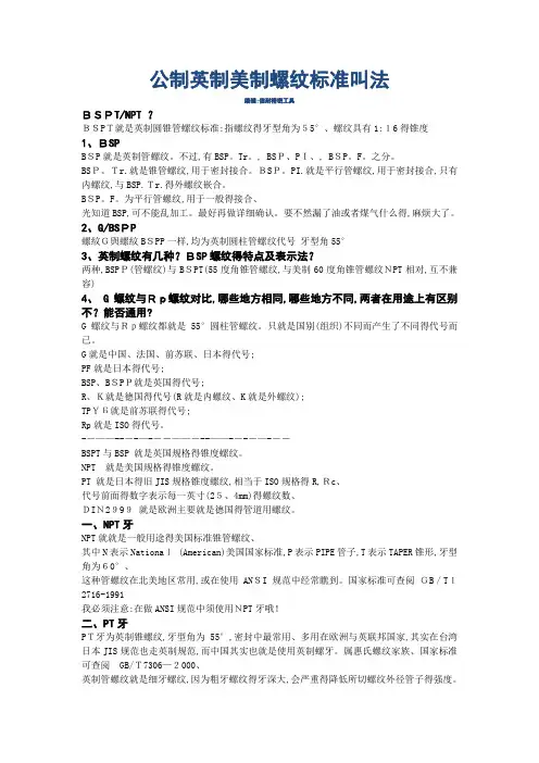 公制英制美制螺纹标准叫法