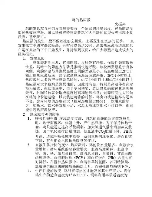 鸡热应激