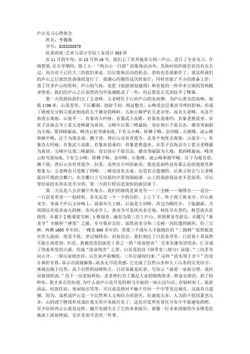 庐山实习心得体会