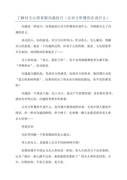 了解对方心理掌握沟通技巧(让对方听懂你在说什么)