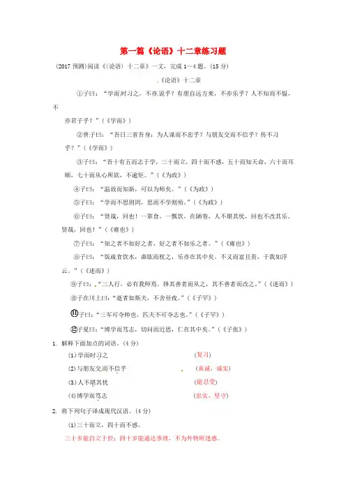 重庆市2017中考语文专题二文言文阅读第一篇论语十二章练习题