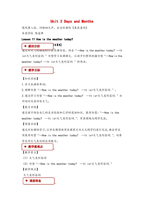 冀教版四年级下册英语Lesson 11 How's the Weather Toda教案与反思